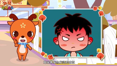 第25集生气时为什么会脸红_少儿_动画片大全_腾讯视频
