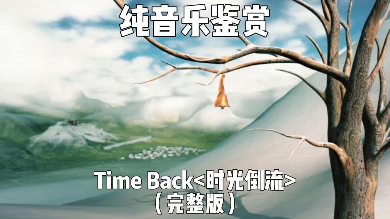 time back时光倒流 完整版纯音乐 bgm背景乐曲激昂的旋律热血沸腾