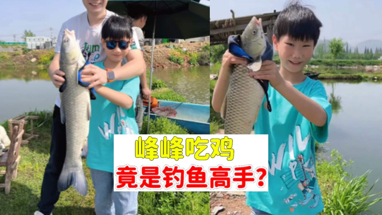 峰峰吃鸡,竟然是个钓鱼高手?