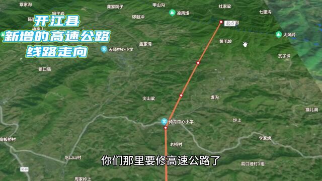 四川达州:开江县新增的这条高速公路,经过乡镇的线路图来了!