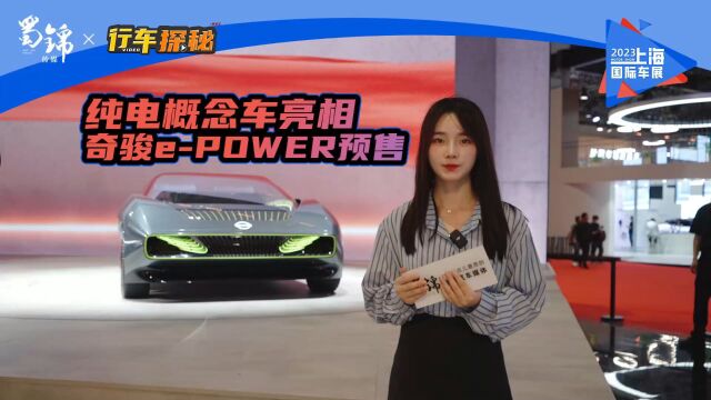 日产MaxOut概念车亮相,奇骏ePOWER正式开启预售