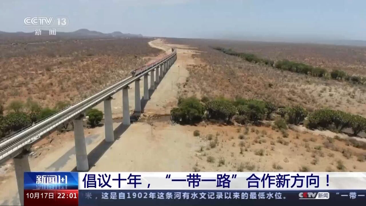 “一带一路”十周年更多领域的互联互通_高清