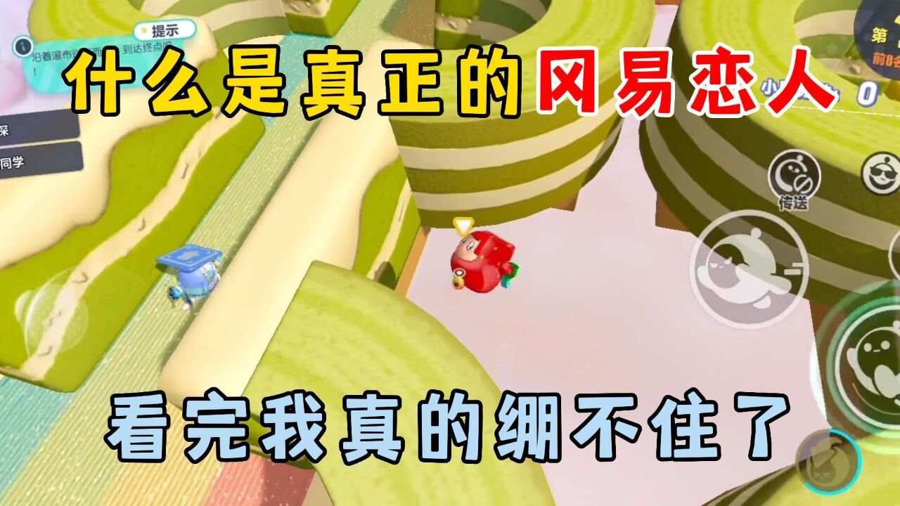 蛋仔派对皮蛋节：什么是真正的冈易恋人，看完我真的绷不住了！_高清