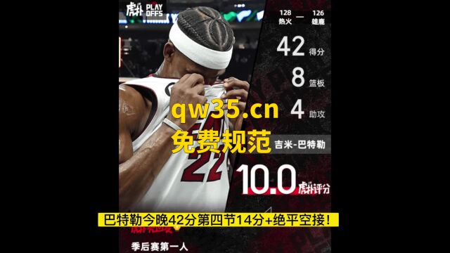 NBA季后赛官方高清G5回放:热火vs雄鹿(中文官方)高清回放中文录像全场完整