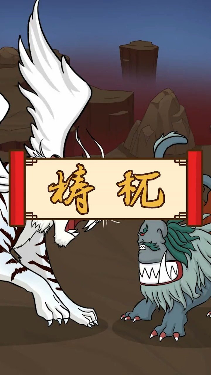四大凶兽之梼杌,形容一个人油盐不进,百姓就喊他“梼杌”。_高清1080P在线观看平台_腾讯视频