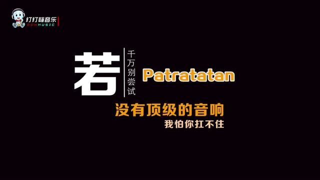 一般的音箱喇叭根本扛不住的超级震撼超重低音环绕立体声纯音乐