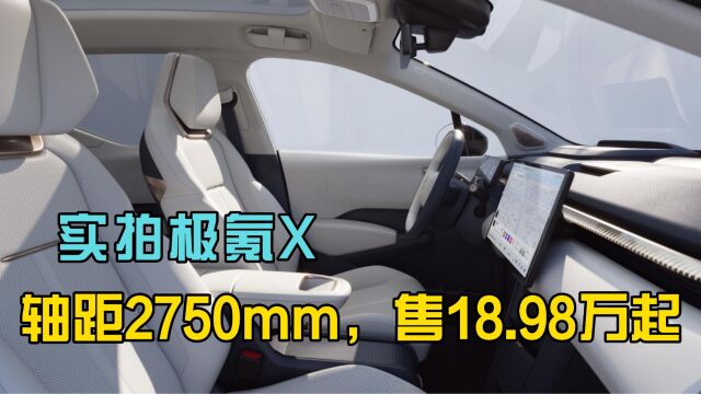 定位中高端市场!纯电续航500km,轴距2750mm,售18.98万