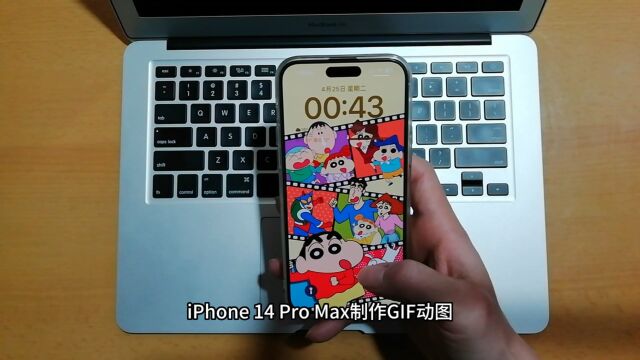 iPhone 14 Pro Max制作GIF动图