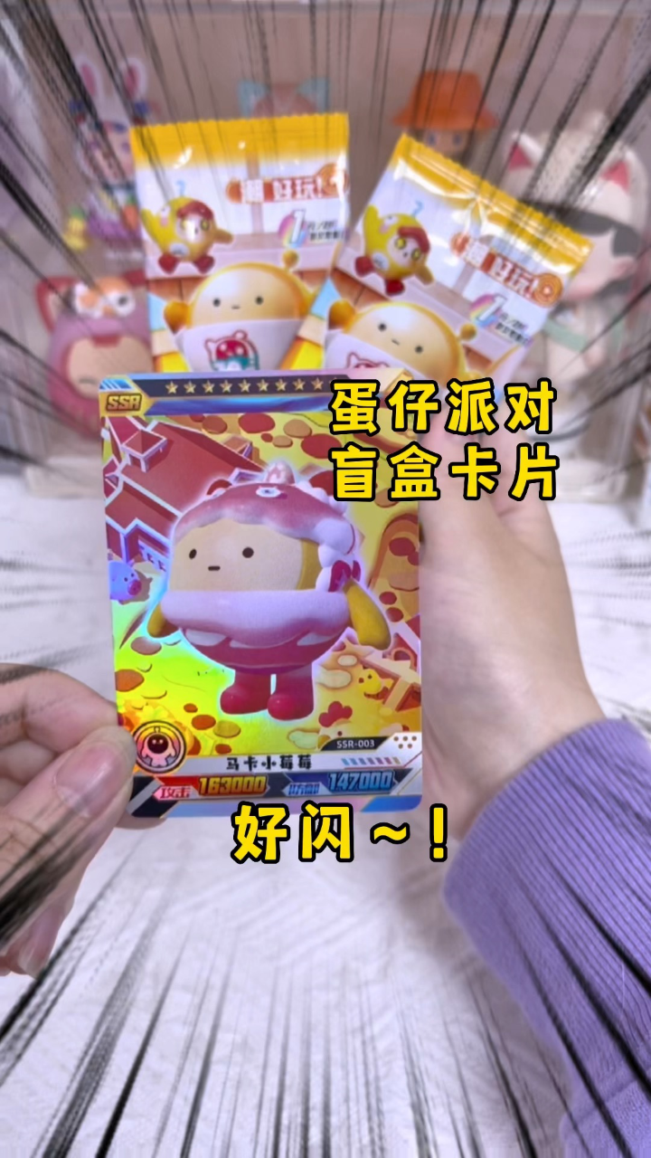 蛋仔派对也有盲盒卡片啦?