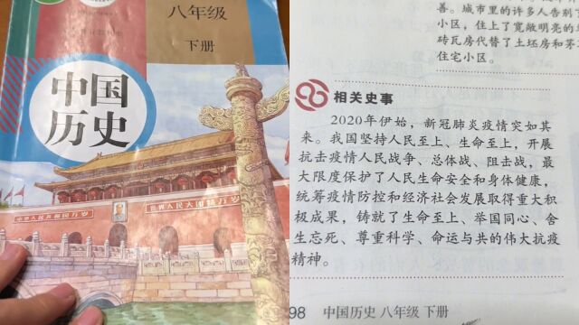 历史老师发现新冠疫情被编入初中教材:这段话概括了我们三年时间