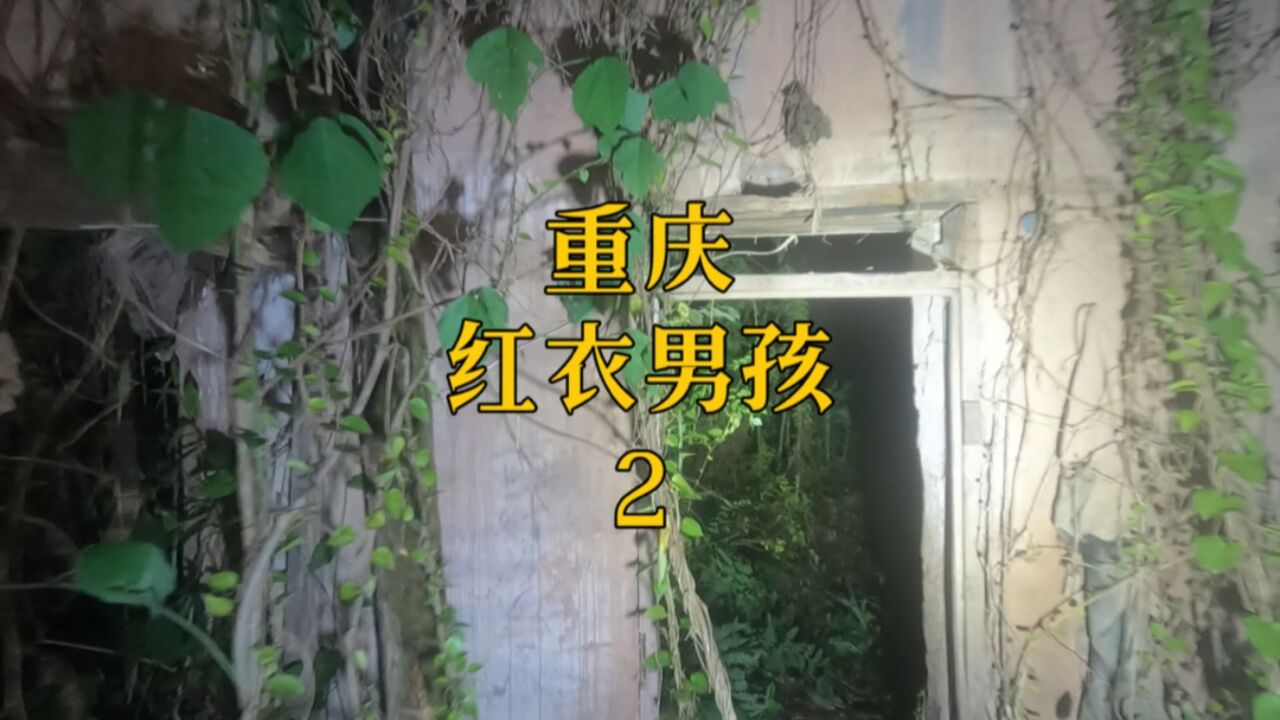 重庆小男孩红衣图片