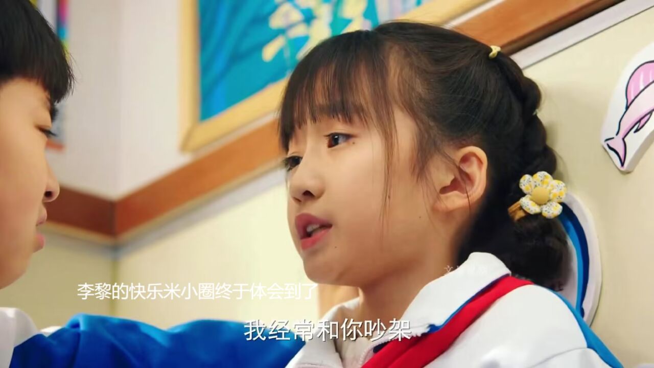 李黎的快乐米小圈终于体会到了_高清1080P在线观看平台_腾讯视频