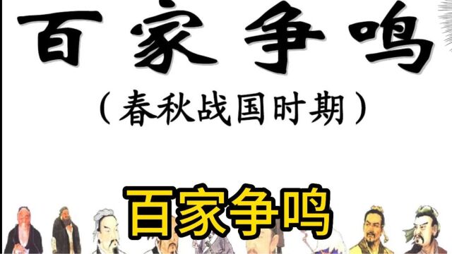 国学经典百家争鸣