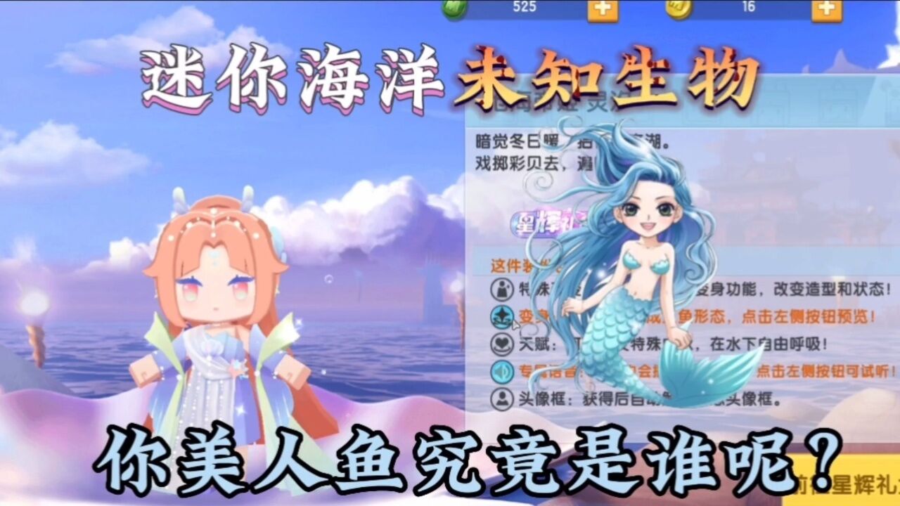 迷你世界:海洋未知boss现身!美人鱼究竟是谁?