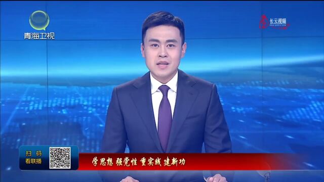 青海省交控集团:扎实开展主题教育 推动学习成果转化