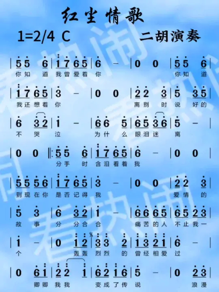红尘情歌#经典老歌 #乐器演奏 #动态曲谱 #二胡演奏
