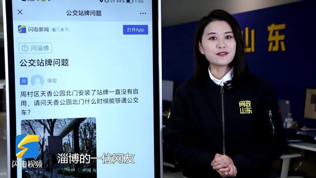 身边事|网络问政平台留言后 公交站牌启用了