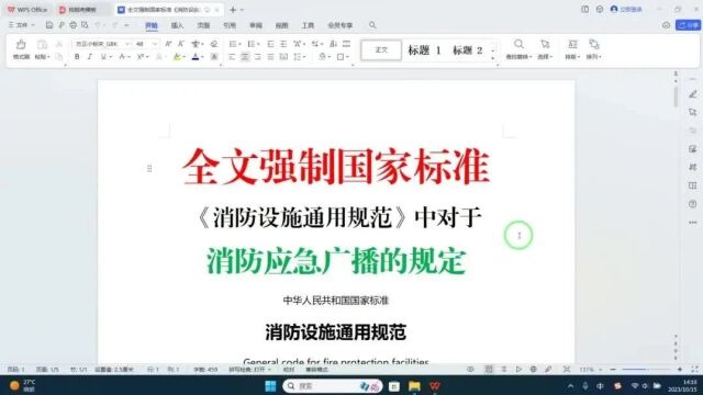 规范详解:全文强制国家标准《消防设施通用规范》中对于消防应急广播的规定