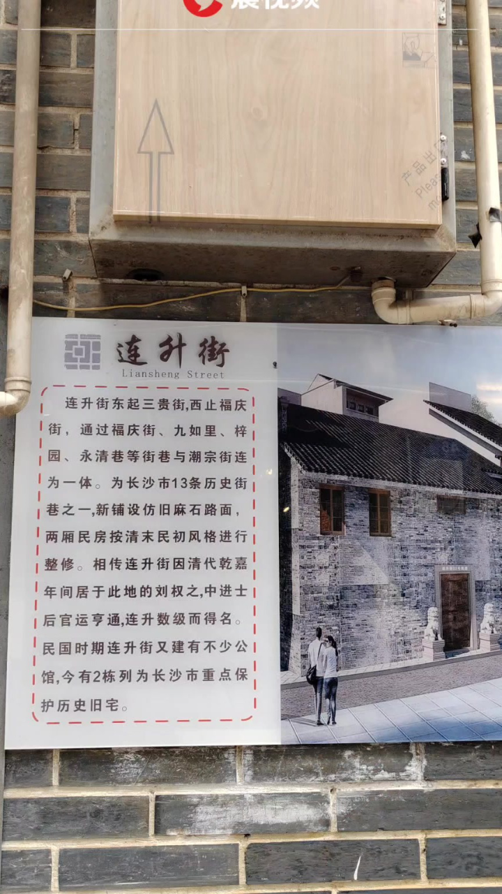 长沙宝藏老街之连升街,看完你想来逛逛吗?