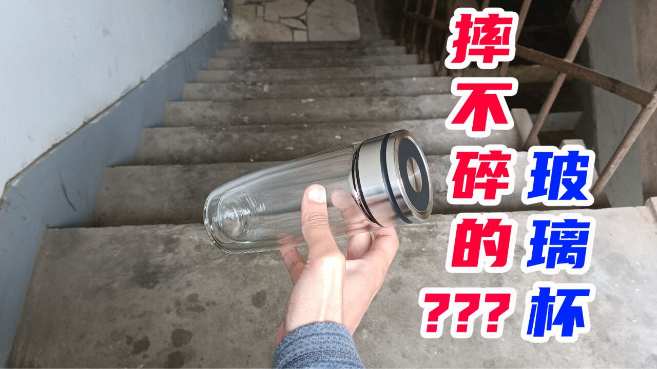 開箱:黑科技玻璃杯,據說摔不碎,比磚頭還硬,是真的嗎?