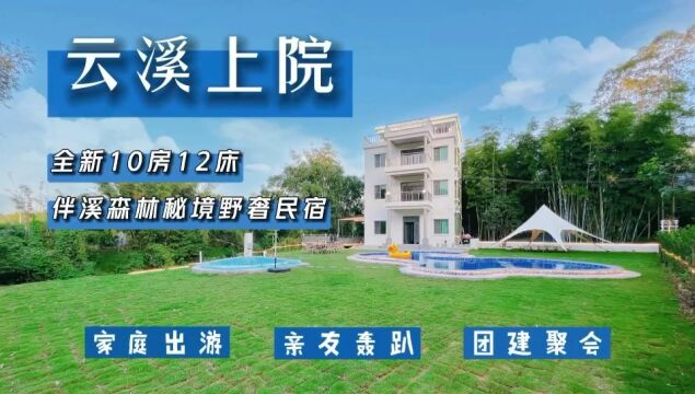 惠州,云溪上院 地址 广东省惠州市云溪上院民宿