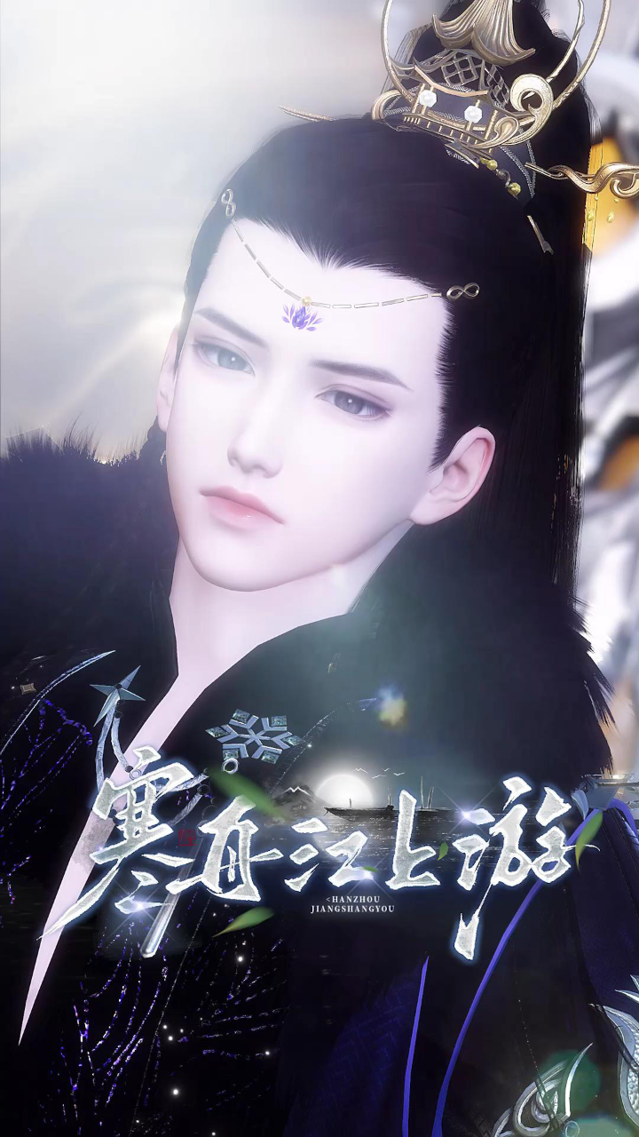【寒舟江上游】隐藏副本之容二看过的都认识吧_腾讯视频