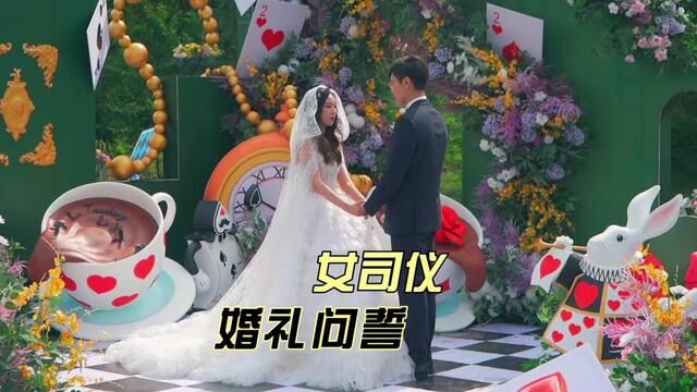 弟子晓雨(行31)婚礼问誓环节. #户外婚礼 #森系婚礼 #婚礼誓言 #婚礼开场