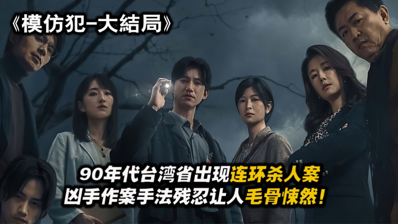 《模仿者》大结局,法网恢恢疏而不漏,罪恶终究灭亡_高清1080P在线观看平台_腾讯视频