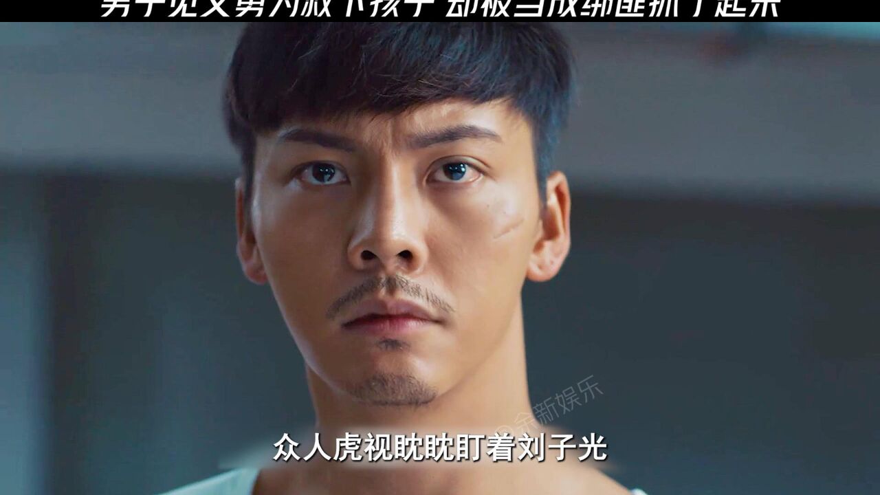 男人出手相助,却被当做坏人_高清1080P在线观看平台_腾讯视频
