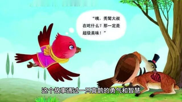 小学二年级语文《枫树上的喜鹊》的主要情节和寓意总结