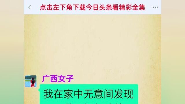 结局亮了,后续更精彩,快点击上方链接搜索(保险单的神秘发现)观看精彩全集! #小说#小说推文