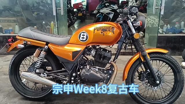 宗申Week8复古车精品二手摩托#二手摩托 #摩托车 #摩托