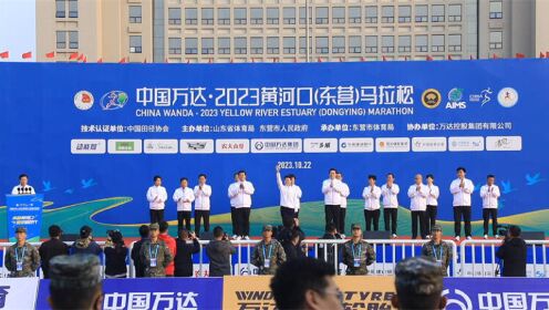 2023黄河口（东营）马拉松赛鸣枪起跑 男女选手均破赛会纪录