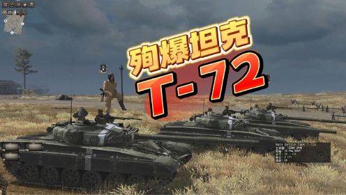地狱之门：当殉爆之王T-72坦克穿越回二战，能够战胜十两的德军虎式坦克吗