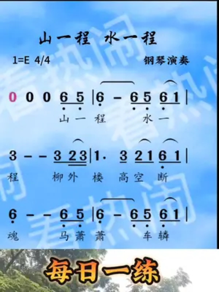 山一程,水一程#动态曲谱 #钢琴演奏