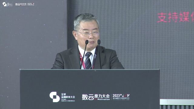 2023数云原力大会“数据资产ⷩ‡‘融核心竞争力”主题论坛——李扬致辞