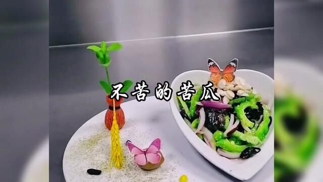 #苦瓜 #美食教程 #真材实料才能做出好味道