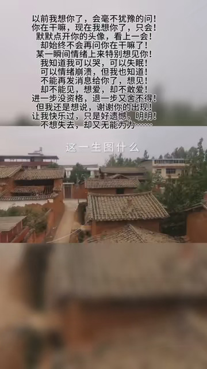 想見,卻不能見,想愛,卻不敢愛,進一步沒資格,退一步又捨不得,但我還是