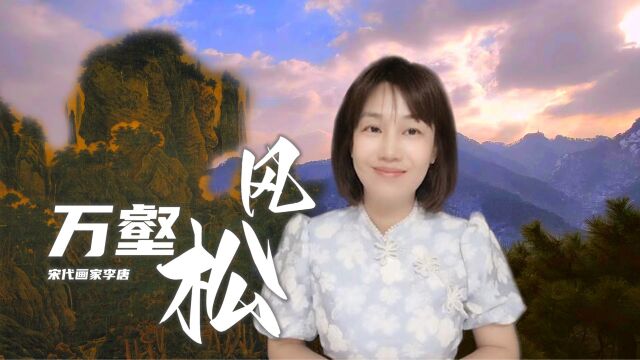 《万壑松风图》+《早春图》+《溪山行旅图》=“宋画之三大精品”