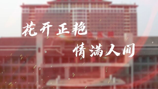 护士节系列 “花开正艳 情满人间” 济宁好护士—曲阜市人民医院护士长孔艳茹