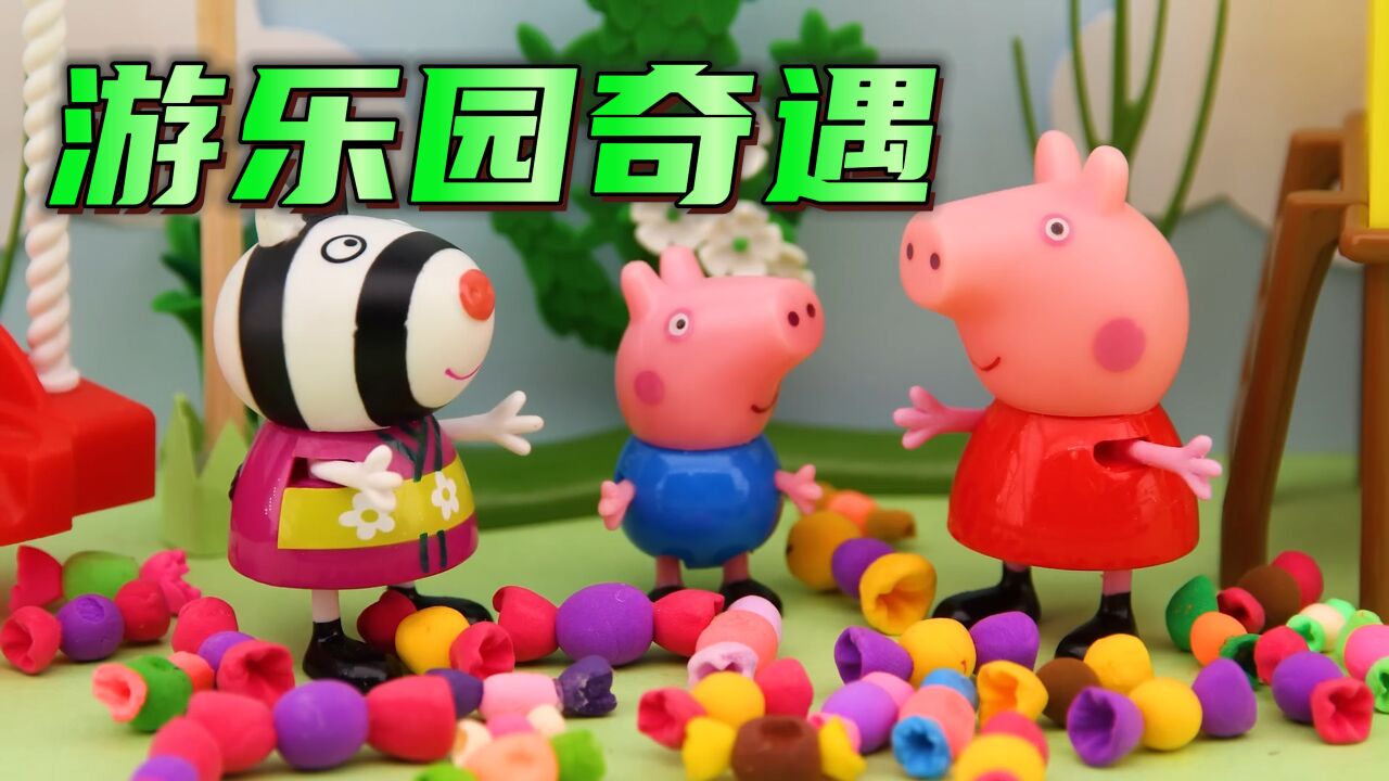 小猪佩奇:佩琪乔治苏西在游乐园遇到了一场糖果雨,小动物们开心极了!_高清1080P在线观看平台_腾讯视频