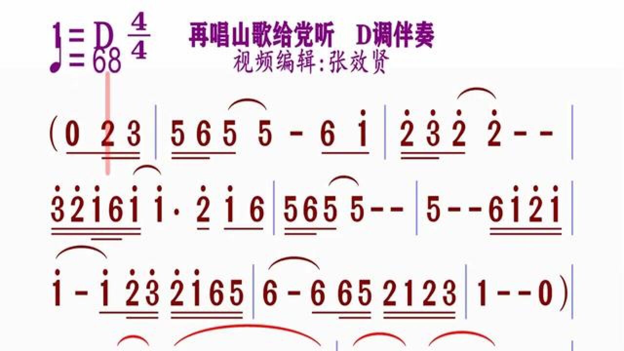 《再唱山歌给党听》简谱d调伴奏 完整版请点击上面链接里面知道吖