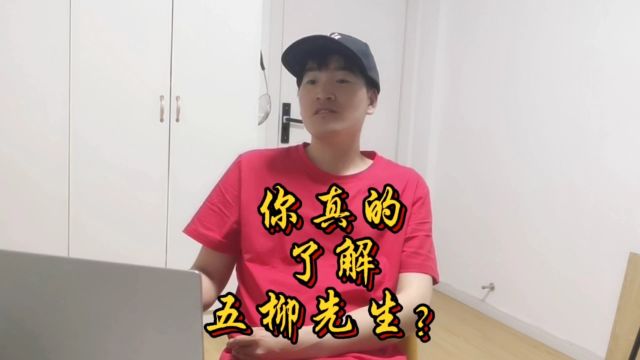 真正的陶渊明是什么样子?