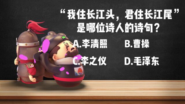 “我住长江头,君住长江尾”是哪位诗人的诗句?