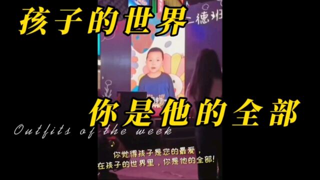 你真的了解您的孩子吗?