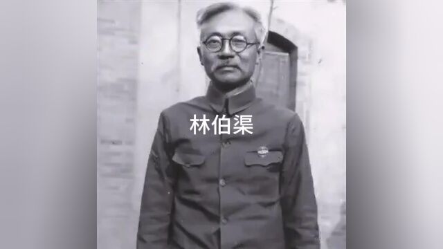 “延安五老”之一林伯渠同志#延安#牢记历史