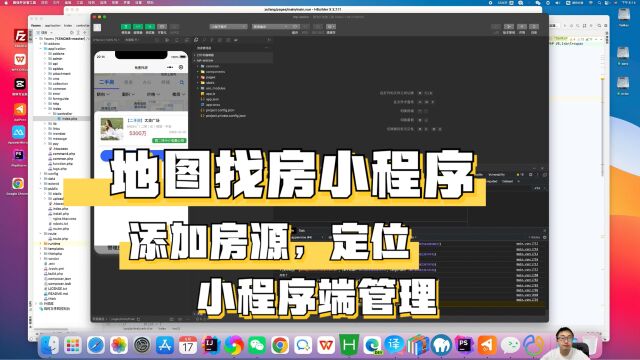 地图找房小程序,可添加房源信息、管理房源、定位.小程序端管理