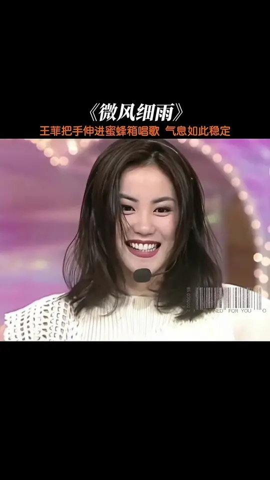不急不躁,浅唱低吟,她就那样不知不觉的唱进你的心里#微风细雨 #王菲