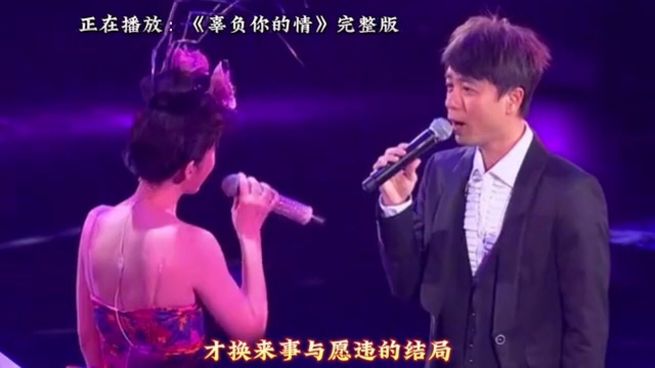 李克勤携手周慧敏深情演唱《辜负你的情》,女的美男的帅泰酷啦