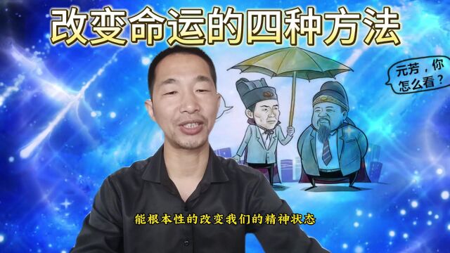 4个改运的方法,如果能够结合起来使用的话,效果会更大